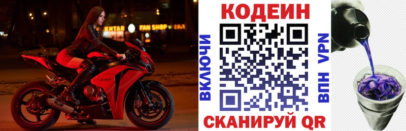 Кодеин напиток Lean (лин)  Ленск 